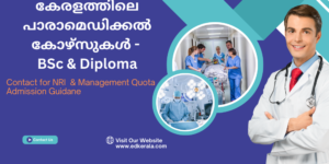 Paramedical Courses After 12th In Kerala